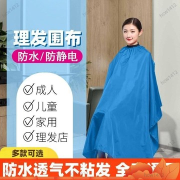 ⚡爆款下殺⚡ 理髮圍布成人家用剪頭髮圍裙髮廊美髮燙染披肩理髮專用圍布不沾髮 KOQK