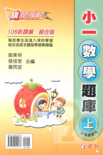 建弘國小旗開得勝小1數學題庫上