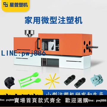【店家補貼】廠家直銷家用注塑機 小型精密桌面注塑機械設備 迷你塑料注塑成型