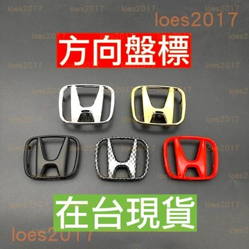 全車系 HONDA 本田 車標 氣囊標 方向盤標 FIT CIVIC HRV CRV 喜美 CITY 奧德賽 CR-V