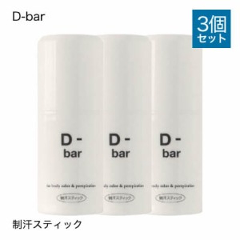 デオドラントスティック D-bar ディーバー 15g 3個 医薬部外品 制汗剤 スティック 直塗りタイプ 制汗 脇汗 わき汗 汗じみ ワキ 足 臭い  | LINEブランドカタログ