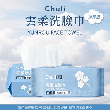 【Chuli】Chuli 初梨 雲柔洗臉巾（加厚版）