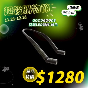 日本GOODGOODS 防眩LED頸燈 防震 防水 LED燈 頸燈 露營燈 led 露營裝備 露營 逐露天下