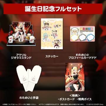 現貨商品 Hololive 角巻わため 誕生日記念2023 周邊單售 角卷綿芽 WTM watame 【噗噗屋】