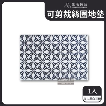 【生活良品】居家百搭高彈力絲圈防滑地墊90x60cm-復古黑白花磚款_廠商直送