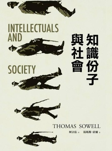 知識份子與社會[二手書_良好]