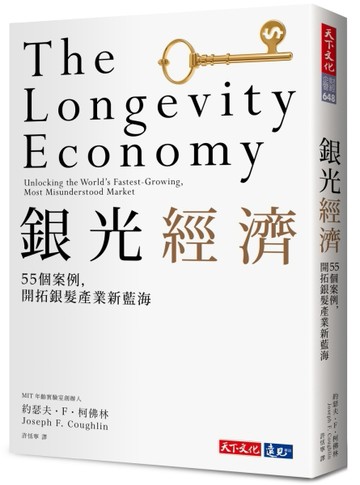 銀光經濟︰55個案例，開拓銀髮產業新藍海[二手書_良好]