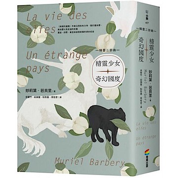 【妙莉葉．芭貝里—精靈二部曲】【城邦讀書花園】