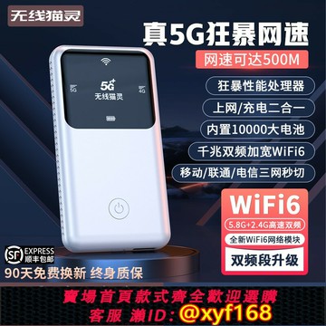 {保固一年 可打統編}無線貓靈新款真5G隨身wifi6移動無線網絡千兆雙頻全網通高速流量便攜式路由器上網卡家庭寬帶筆記本車載神器
