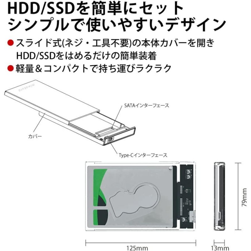 HDDケース 2.5インチ SATA HDD/SSD ドライブケース USB3.2 Gen2 Type-C 美和蔵 高透明ボディ MPC-DC25CU3/1192