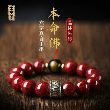 紫南宮過爐開光🙏🏻保真原礦晶體硃砂手串 手串手鍊 本命佛 佛珠練珠 招財轉運 男手鏈女龍年本命年屬龍生肖原石護身符禮物