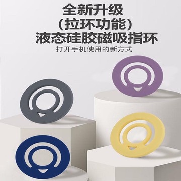 新款雙面磁吸手機指環扣液態硅膠雙面磁吸指環扣手機桌面指環扣 d7252