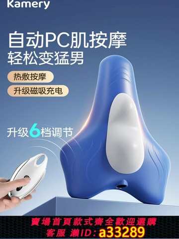 {可打統編 超低價}德國PC肌訓練器按摩器男士電動凱格爾運動括約肌內收器提肛鍛煉器