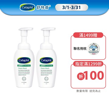 Cetaphil 舒特膚舒新潔面泡泡 200ml (小雲朵) 單入/2入組│舒特膚官方旗艦店