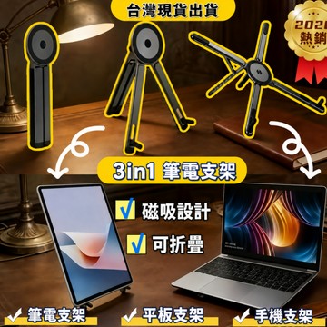 多角度萬向支架✨贈收納袋 磁吸X型支撐架 筆電架 手機支架 鋁合金支架 可折疊支架 小巧方便 高度調節 角度調整自拍神器