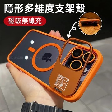 多維度隱形鏡頭支架殼 磁吸 無線充 適用 蘋果 iPhone 17 16 15 14 13 Pro max 手機殼 防摔