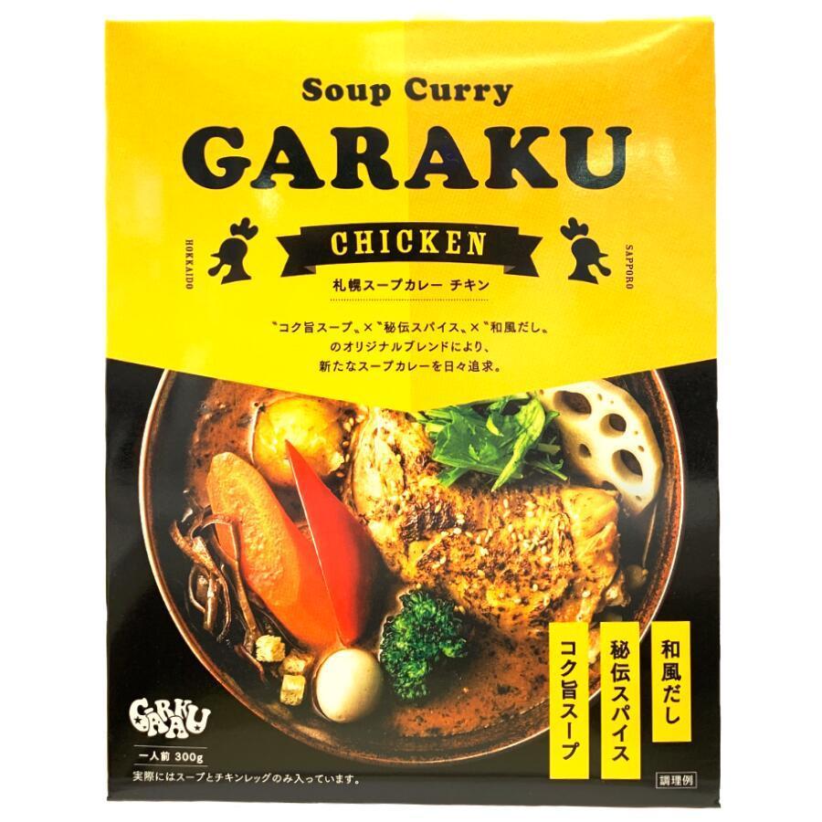 スープカレー・GARAKU（ガラク）　チキン