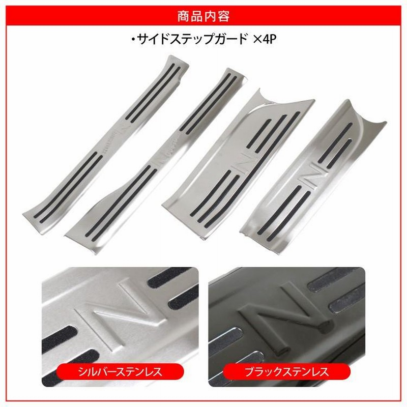 新型NBOX N-BOXカスタム JF3 JF4 サイドステップガード