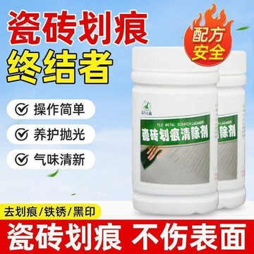 小店嚴選🥭瓷磚地磚黑印黑道子清潔劑車撐鋁合金桌椅子腿摩擦印子去痕清潔粉MB