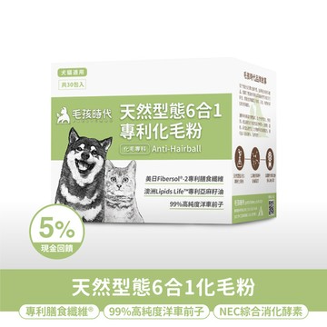 【毛孩時代】天然型態6合1專利化毛粉(30包/盒)