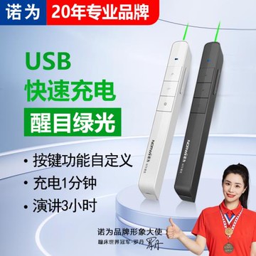 諾為N75綠光激光翻頁筆可充電款ppt遙控筆教師用演講投影筆希沃多媒體一體機教學幻燈片講課電子筆教鞭演示器