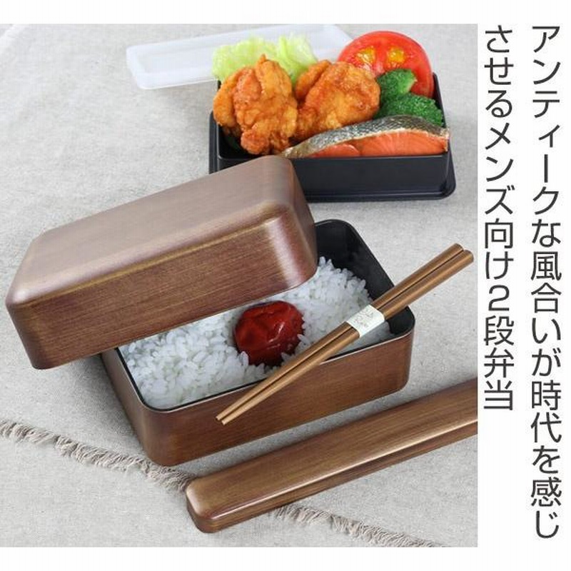 在庫限り 入荷なし 弁当箱 メンズ 男子 長角 アンティーク 大容量 2段 900ml 二段 お弁当箱 和風 かっこいい おしゃれ かっこいい 通販 Lineポイント最大0 5 Get Lineショッピング