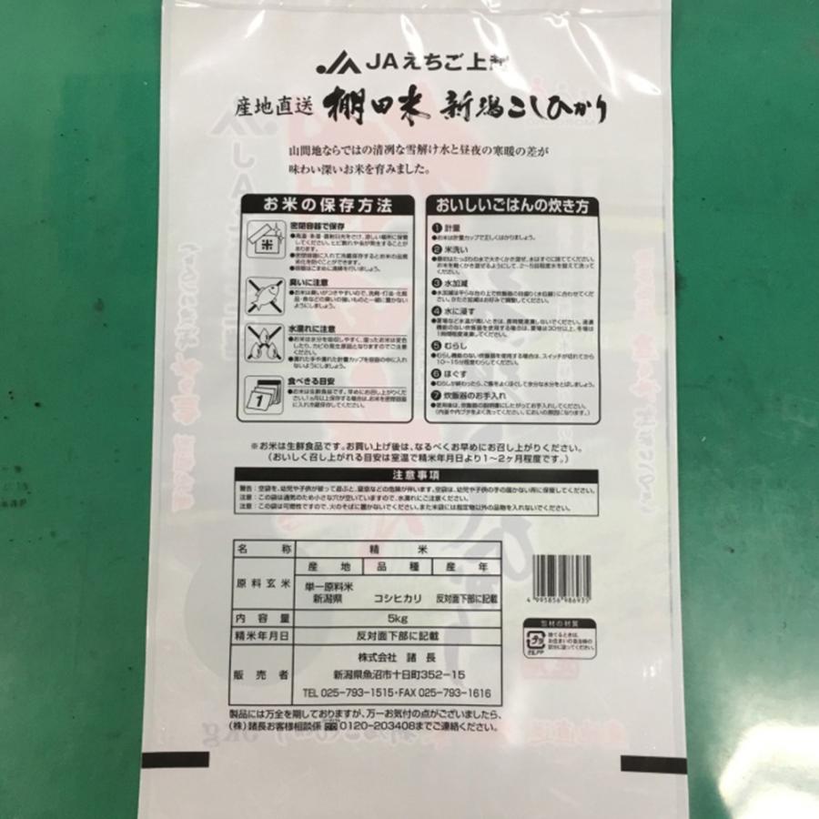 新潟産コシヒカリ（棚田米） 5Kg お米 お取り寄せ お土産 ギフト プレゼント 特産品