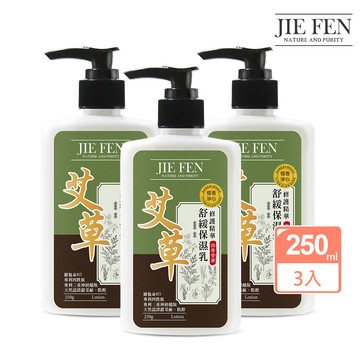 【Jie Fen 潔芬】艾草檀香舒緩水嫩乳250gX3入組