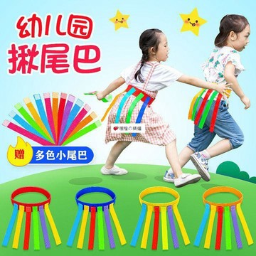 可開發票☆【臺灣優選】💕幼兒園揪尾巴玩具兒童抓捉腰帶遊戲道具親子戶外感統訓練運動器材