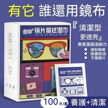 🔥限時搶購💥一次性防霧濕巾 眼鏡鏡頭 清潔濕巾 擦拭濕巾 防起霧 不傷眼鏡 防塵持久 透亮即擦即用 不傷表面鏡片
