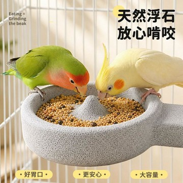 🧲臺灣出貨🧲新款鳥用浮石食盆 喂食盆 鳥食盆 鸚鵡食盆 磨嘴食盆 磨爪食碗 防撒料 防打翻食盒 小太陽和尚虎皮專用鳥