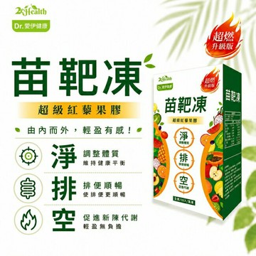 Dr.愛伊專利型清體極淨苗靶凍 ( 10入)