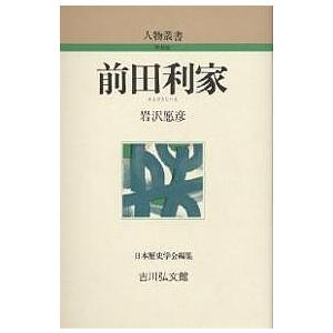 前田利家 岩沢愿彦