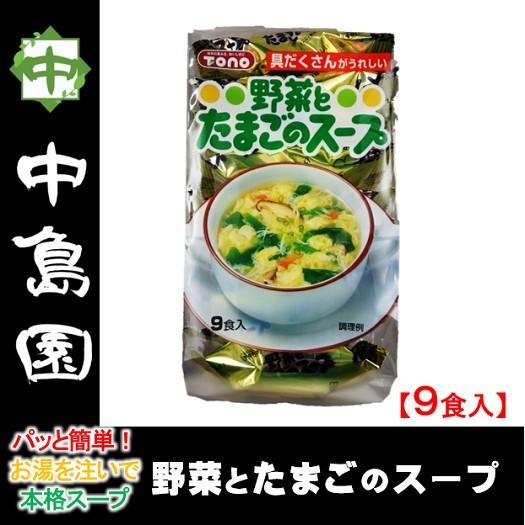 野菜とたまごのスープ 卵スープ ごはんのお供 フリーズドライ スープ 具だくさん