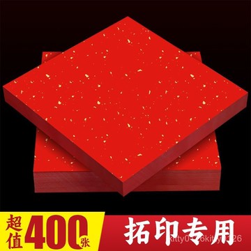 【臺灣-出貨】万年红洒金福字斗方拓印空白宣纸对联红纸春节书法创作毛笔字 M8DP