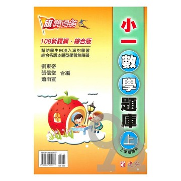 建弘國小旗開得勝小1數學題庫上