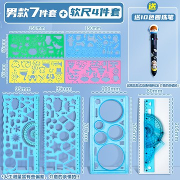 百變萬花尺 糢板尺 尺子 小學生尺子手抄報神器模板尺套裝畫圈百變萬花尺全套兒童一二年級多功能繪畫鏤空波浪尺繪圖畫圖形尺畫畫文具【MJ24946】