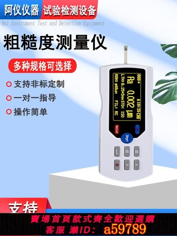 【台灣公司 可打統編】邦億高精度粗糙度測量儀金屬玻璃塑料手持便攜式表面光潔度檢測器