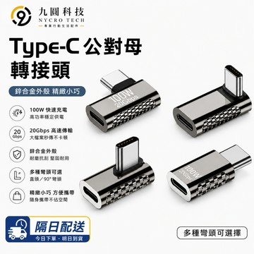 多款TypeC公對母轉接頭 USBC轉彎頭 L形轉彎頭下弯頭PD快充100W雷三星 oppo 安卓 傳輸線 數據線轉換器