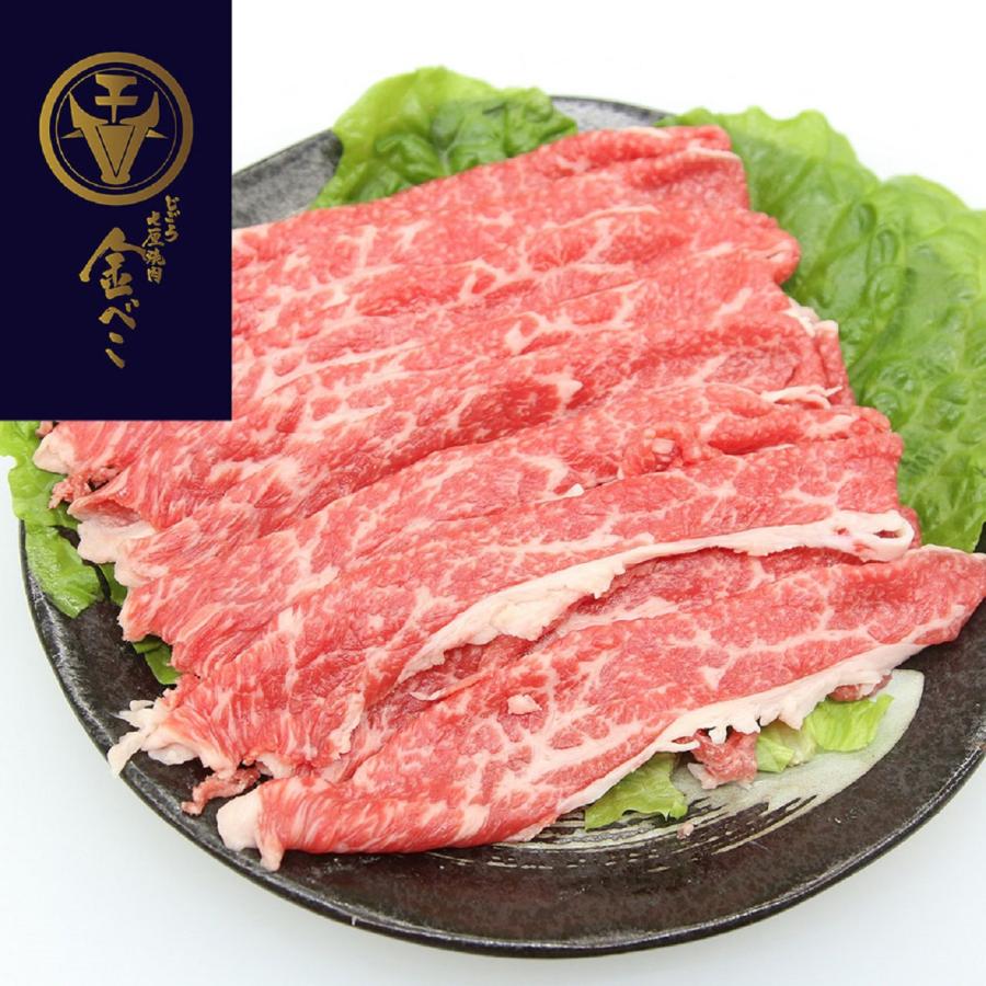 兵庫 「じごろ七厘焼肉 金べこ」 三田和牛 焼きしゃぶ用 肩バラ スライス400g   送料無料 北海道・沖縄・離島は配送不可)