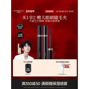 (免運)【專利刷頭】卡姿蘭大眼睛睫毛膏防水纖長卷翹不暈染睫毛打底膏女