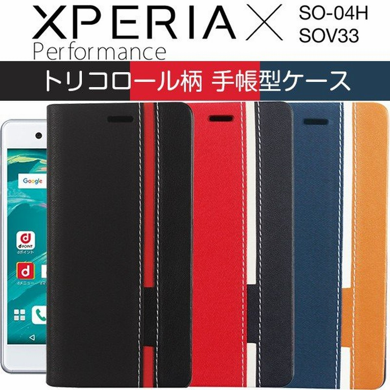 雰囲気 アクセサリー 激怒 Xperia X Performance Sov33 ケース Tsuchiyashika Jp