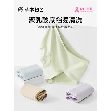 草本初色內褲女2025新款秋冬無痕乳酸菌內褲抗菌透氣中腰內褲女生