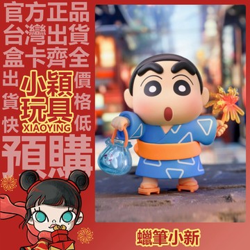 【小穎玩具】隱藏款 蠟筆小新 夏日大作戰 系列 盲盒 盲抽 公仔 擺件 禮物 一中盒 整套 端盒 煙火大會