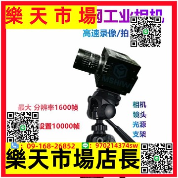 超高速萬兆網工業相機1600幀飛拍運動抓拍錄影慢放視覺檢測