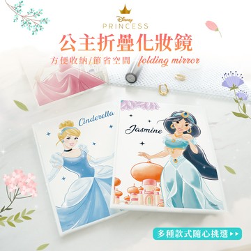 收納王妃 - 迪士尼 Disney公主系列【城堡愛麗兒】12*15cm 折鏡 隨身鏡 鏡子 化妝鏡
