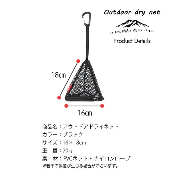 ドライネット 食器乾燥 ネット Lサイズ キャンプ 三角形 干し網 カラビナ付き 吊り下げ式 メッシュ 虫除け アウトドア