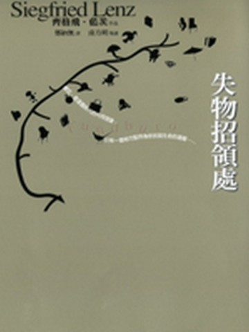 失物招領處[二手書_普通]