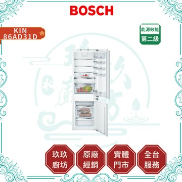 【BOSCH】KIN86AD31D 嵌入式上冷藏下冷凍冰箱｜雙循環｜可調層架｜緩衝鉸鏈｜自動除霜｜大型儲存盒｜31