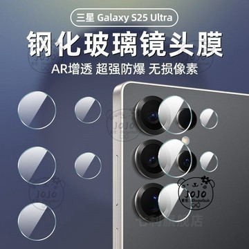 三星 S25 S24 Ultra手機攝像頭鏡頭貼 三星S25Ultra後攝像頭 分體玻璃 三星 S24+ S25+鏡頭貼
